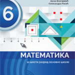 Matematika 6, udžbenik za 6. razred osnovne škole