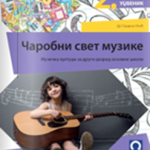 Muzička kultura 2 - udžbenik Čarobni svet muzike (+2 CD-a)