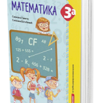 Matematika 3A, udžbenik za treći razred osnovne škole