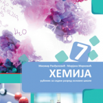 Hemija 7, udžbenik za 7. razred osnovne škole