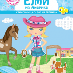 Minimiki haljinice: Ejmi iz Amerike