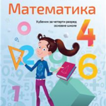 OUTLET Matematika za 4. razred, Udžbenik