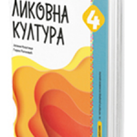 Likovna kultura 4