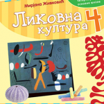 Likovna kultura 4, Udžbenik
