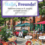 Z18535 Hallo Freunde 4, udžbenik za 8. razred