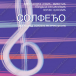 Z19050 Solfeđo za 5. razred šestogodišnje osnovne muzičke škola