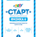 Test EASY START Fizika 6