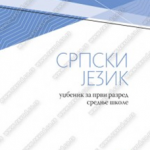 Z21013 Srpski jezik, udžbenik za 1. razred srednje škole