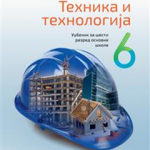 Tehnika i tehnologija 6, udžbenik za 6. razred osnovne škole