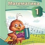 OUTLET - Matematika za 1. razred, Udžbenik 1. i 2. deo