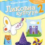 Likovna kultura 2, Udžbenik