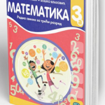OUTLET - Matematika 3a, radna sveska za treći razred osnovne škole