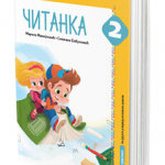 Čitanka za 2. razred osnovne škole