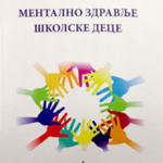 Mentalno zdravlje školske dece : za studente Fakulteta za specijalnu edukaciju i rehabilitaciju