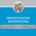 Finansijska matematika, Zbirka rešenih zadataka za 3. i 4. razred ekonomskih škola