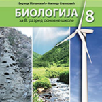 OUTLET - Biologija 8, udžbenik iz biologije za osmi razred osnovne škole
