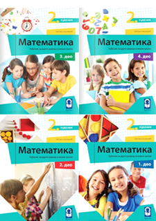 Matematika 2 - udžbenik iz 4 dela