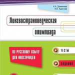 Quiz for language and culture competence of foreign students: Tests, exerses, games