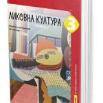 Likovna kultura 3, udžbenik za 3. razred osnovne škole