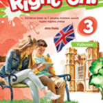 RIGHT ON 3 - udžbenik