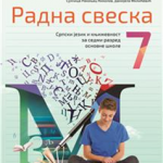 OUTLET - Radna sveska 7, srpski jezik za 7. razred osnovne škole