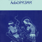 Hipokrat aforizmi