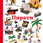 PITAM SE PITAM: Pirati
