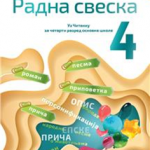 OUTLET Srpski jezik za 4. razred, Radna sveska 578