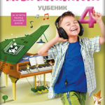 Muzička kultura 4 - udžbenik