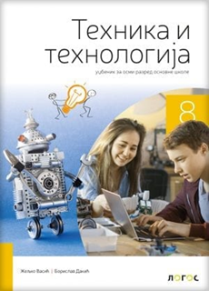 OUTLET - Tehnika i tehnologija 8, udžbenik za 8.razred osnovne škole