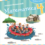 Matematika 4, radna sveska
