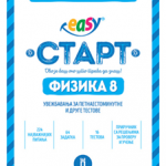 Test EASY START Fizika 8