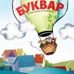 Srpski jezik za 1. razred, Bukvar N
