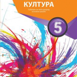 Likovna kultura za 5. razred, Udžbenik