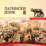 LATINSKI JEZIK za 1. razred gimnazije
