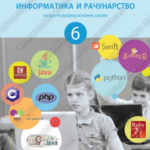 Z16342 Informatika i računarstvo 6, udžbenik za 6. razred