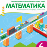 Matematika 6, zbirka zadataka