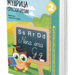 Mudrica 2, zbirka zadataka iz srpskog jezika za 2. razred
