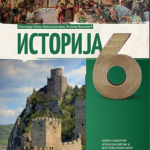 Istorija 6 - udžbenik sa odabranim istorijskim izvorima