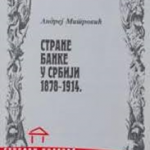 Strane banke u Srbiji (1878-1914)