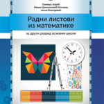 Matematika 2, radni listovi za 2. razred osnovne škole