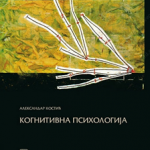 KB 36641 Kognitivna psihologija