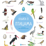 Knjiga o pticama