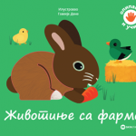 Opipavam i učim: Životinje sa farme