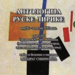 Antologija ruske lirike III