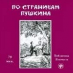 Through The Pages Of Pushkin