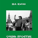 Very simple stories