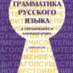 RUSSIAN GRAMMAR IN EXERCISES AND COMMENTS. Part II. Syntax.