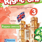 RIGHT ON 3 - radna sveska