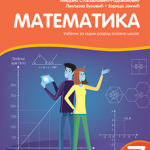 Matematika 7, udžbenik za sedmi razred osnovne škole